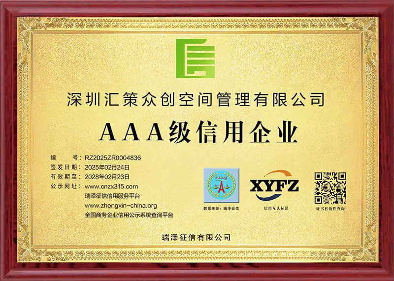 AAA企业信用等级证书